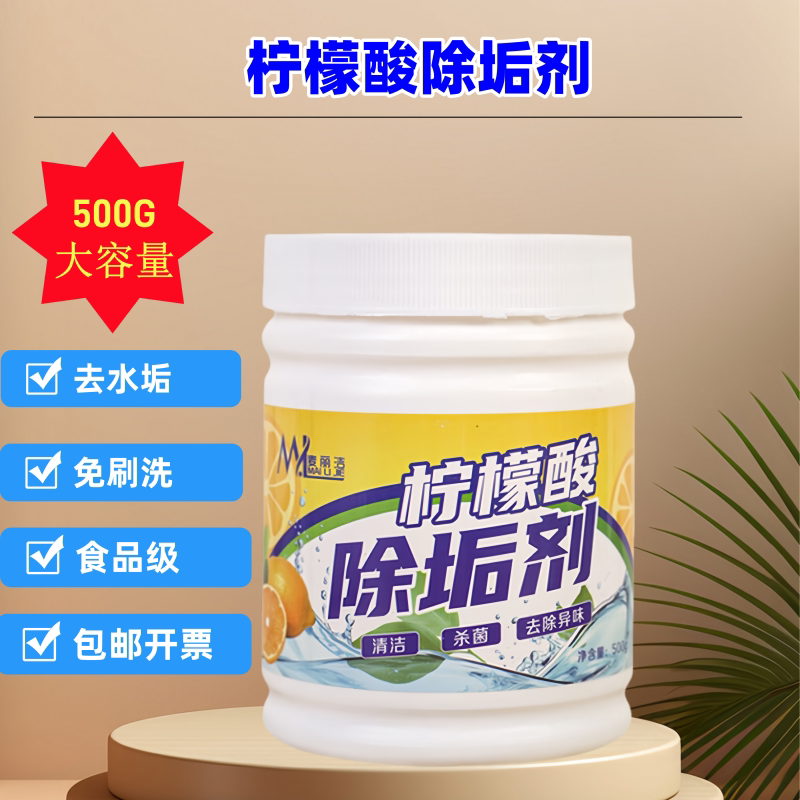 柠檬酸除垢剂水垢清洁剂婴儿电热水壶食品级家用去水垢500G包邮粉