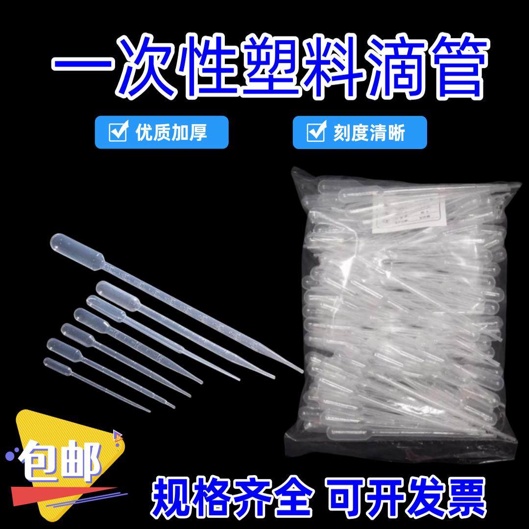 一次性塑料滴管带刻度加长吸管胶头滴管无菌巴氏滴管实验室移液架