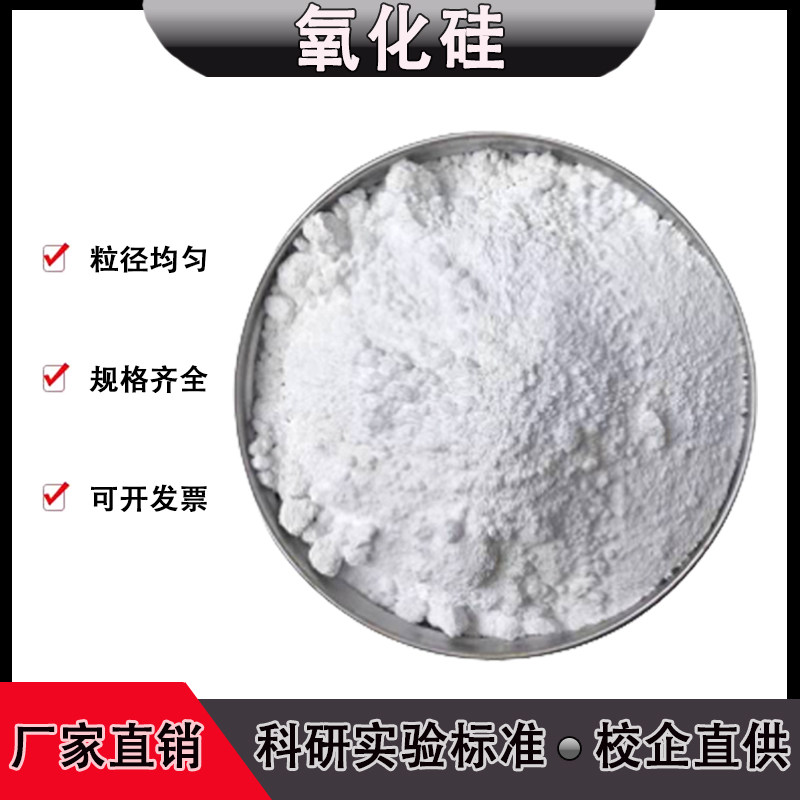 二氧化硅粉 高纯氧化硅超细纳米氧化硅颗粒亲疏水亲油氧化硅粉末