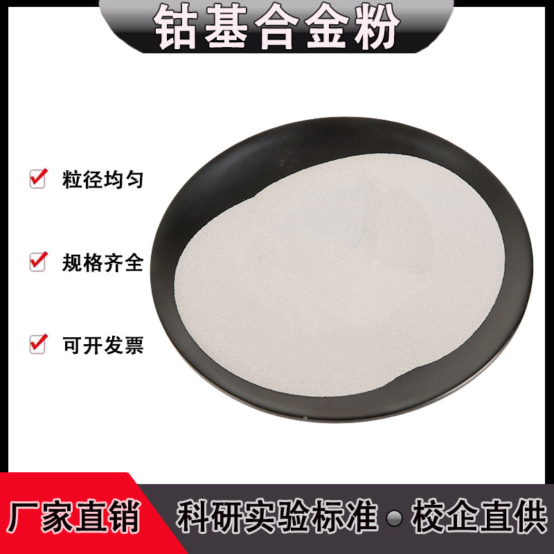 Stellite6 Stellite12 Stellite21 钴基合金粉末 高温高压阀门