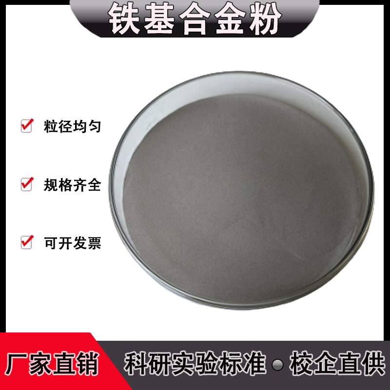 Fe-5 Fe313 Fe45 Fe60 Fe90 JG-3 铁基合金粉 喷涂喷焊合金粉