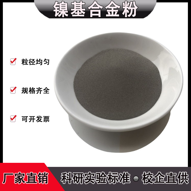 供应Inconel625 Inconel718 C-276耐高温镍基合金粉 球形哈氏合金