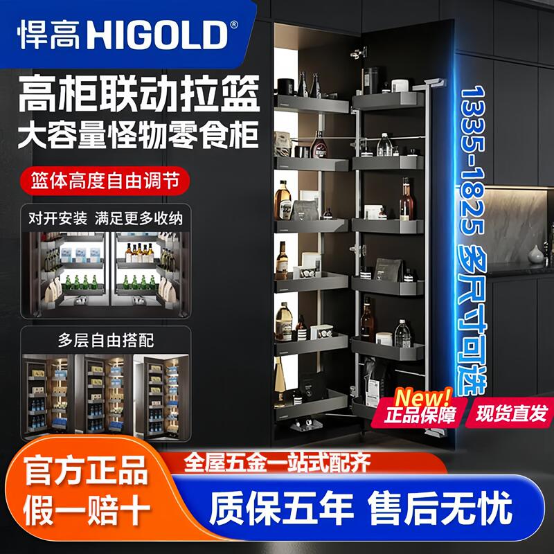 Higold Monster Pull-Out Basket Snack Cabinet Multi-Layer Deep Kitchen Cabinet Built-In Ultra-Narrow Wine Rack Spice Basket Higold Monster Pull-Out Basket Snack Cabinet Multi-Layer Deep Kitchen Cabinet Built-In Ultra-Narrow Wine Rack Spice Basket