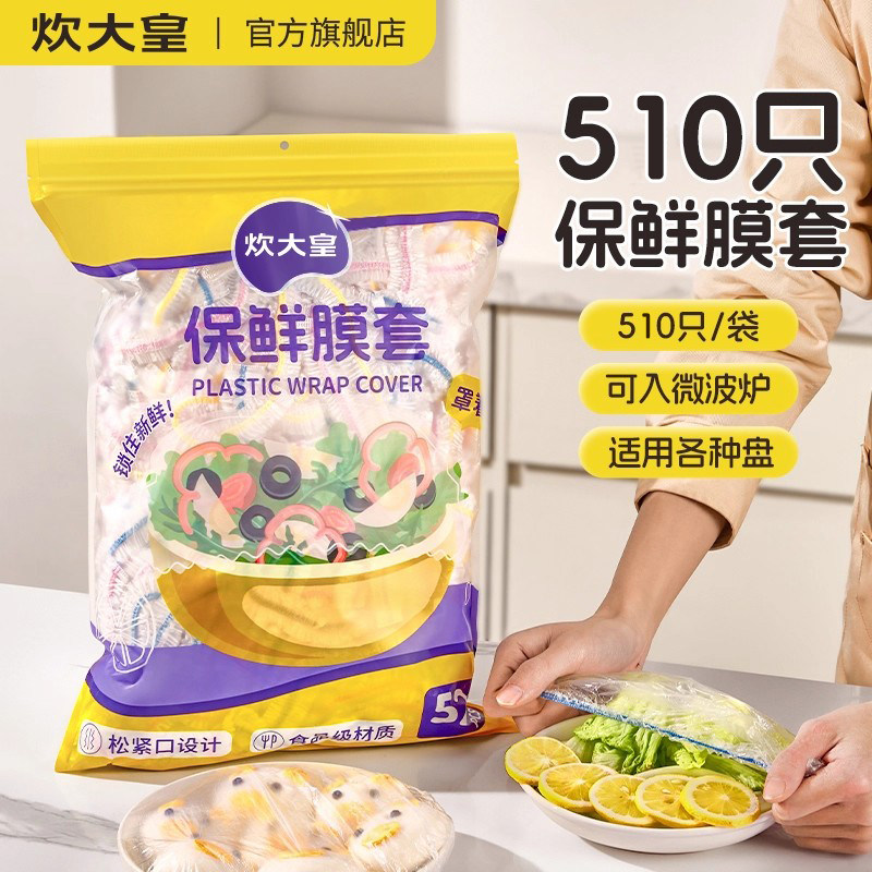 Cook Dahuang Одноразовая крышка из пищевой пищевой пленки для домашнего холодильника, крышка для остатков посуды, специальная утолщенная крышка из пищевой пленки