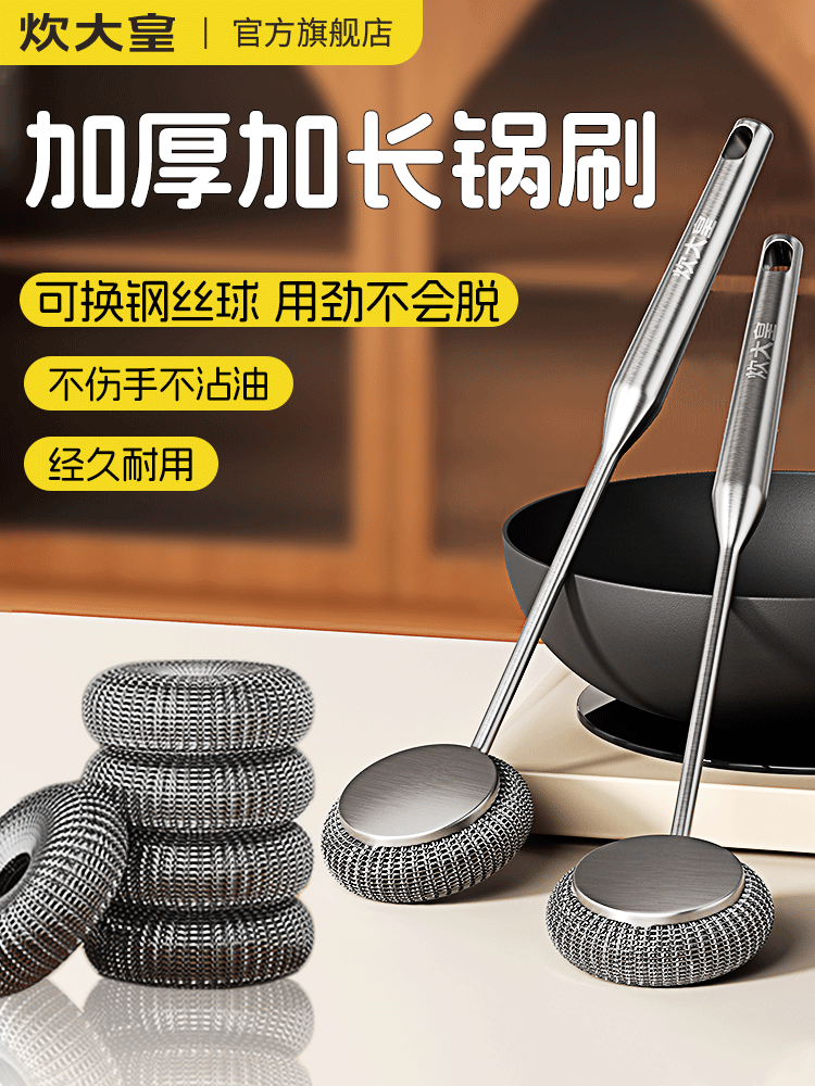炊大皇刷锅神器洗锅刷子厨房专用不锈钢丝球清洁不沾油防脱长柄刷