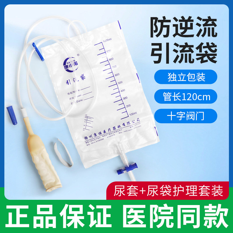尿袋男士乳胶尿套男用小便护理接尿器卧床老人一次性引流袋集尿袋