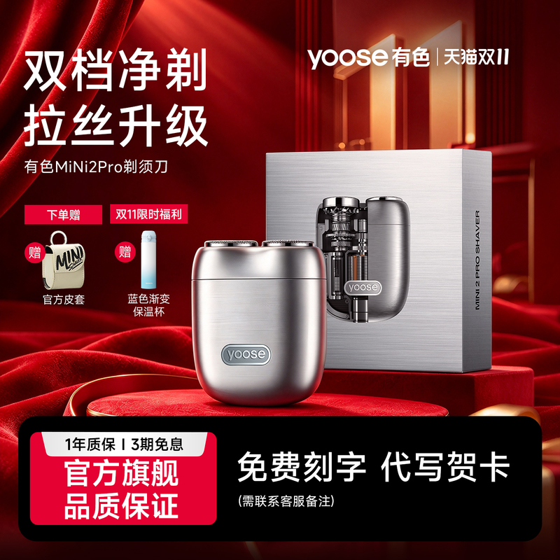 2026 New Model Yoose Colored 2.0 Pro Electric Shaver, a Practical Portable Birthday Gift for Your Boyfriend