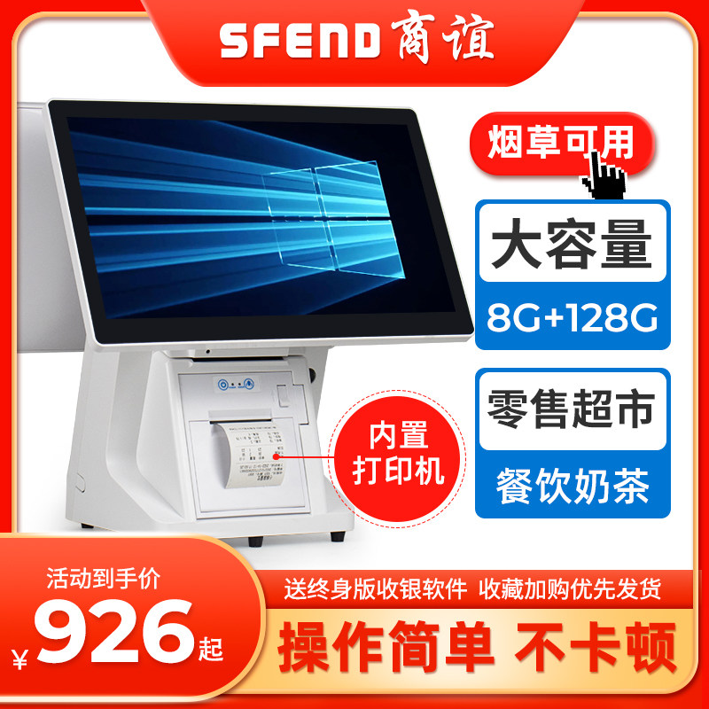 Supermarket cash register all-in-one QR code scanning supermarket convenience store small retail stationery maternal and infant clothing cashier system management