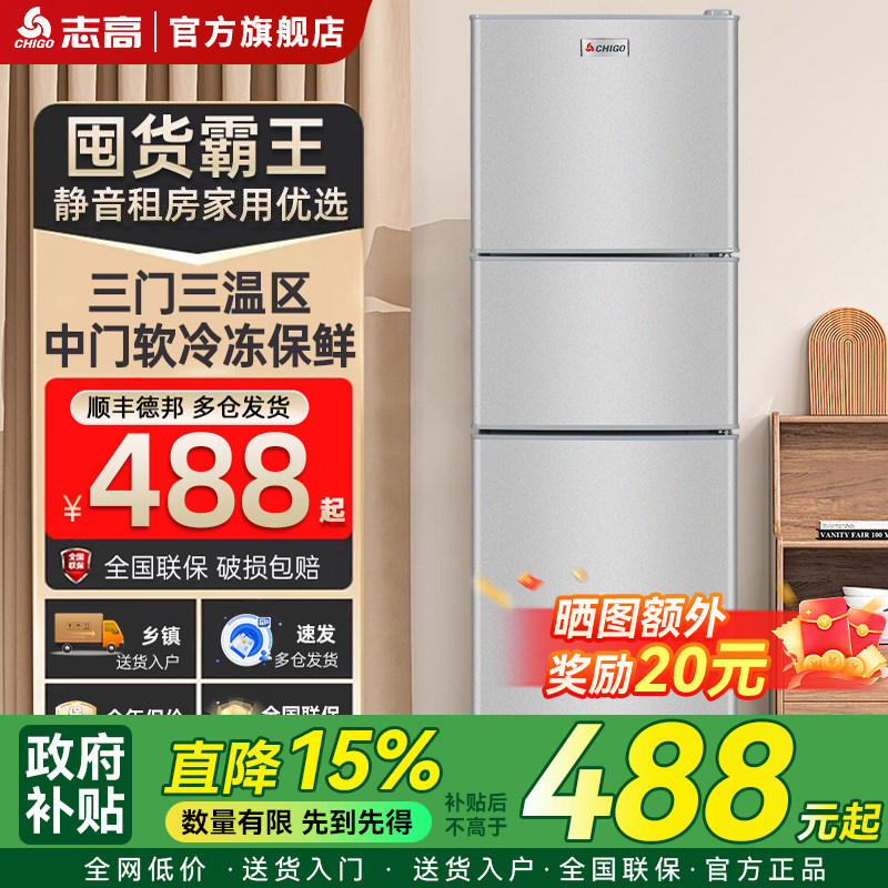 志高BCD-239D冰箱图片