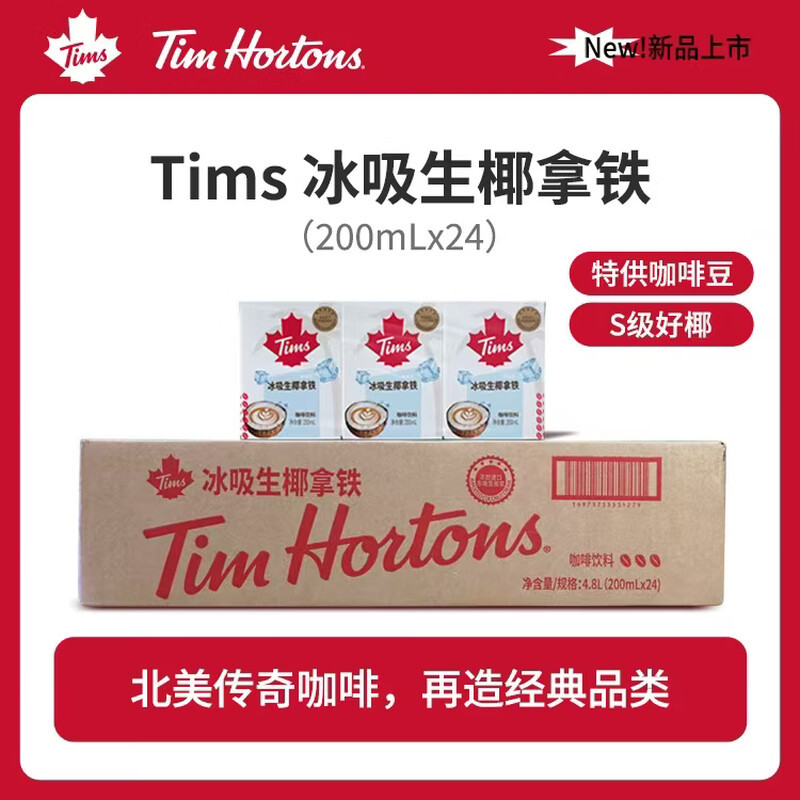 Tims Ice-Cooled Raw Coconut Latte 200ml*24 Boxes Southeast Asian Coconut Milk Store Version Refreshing Silky Smooth Ready-To-Drink Coffee