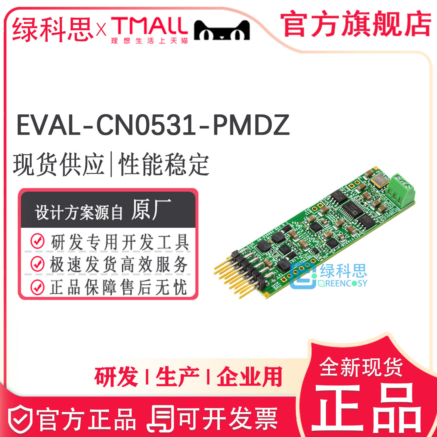 EVAL-CN0531-PMDZ ADI开发板DAC数据采集评估扩展板 AD5791转换器