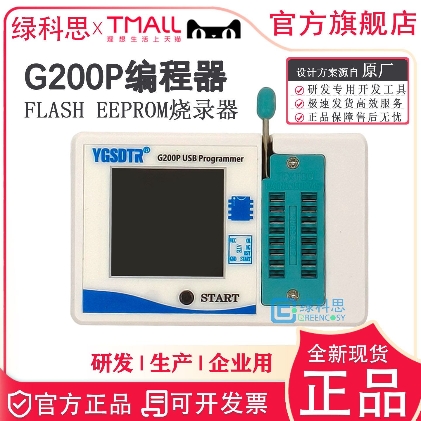 G200P脱机编程烧录器离线下载SPI FLASH EEPROM 烧写24/25/93/45