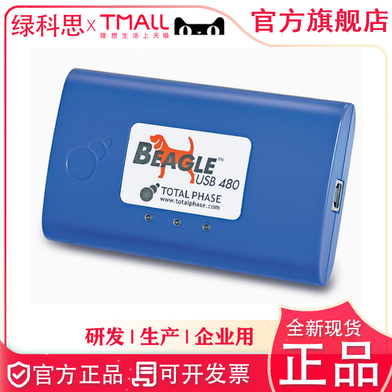TP320510 分析仪Total Phase Beagle USB 480 Protocol Analyzer