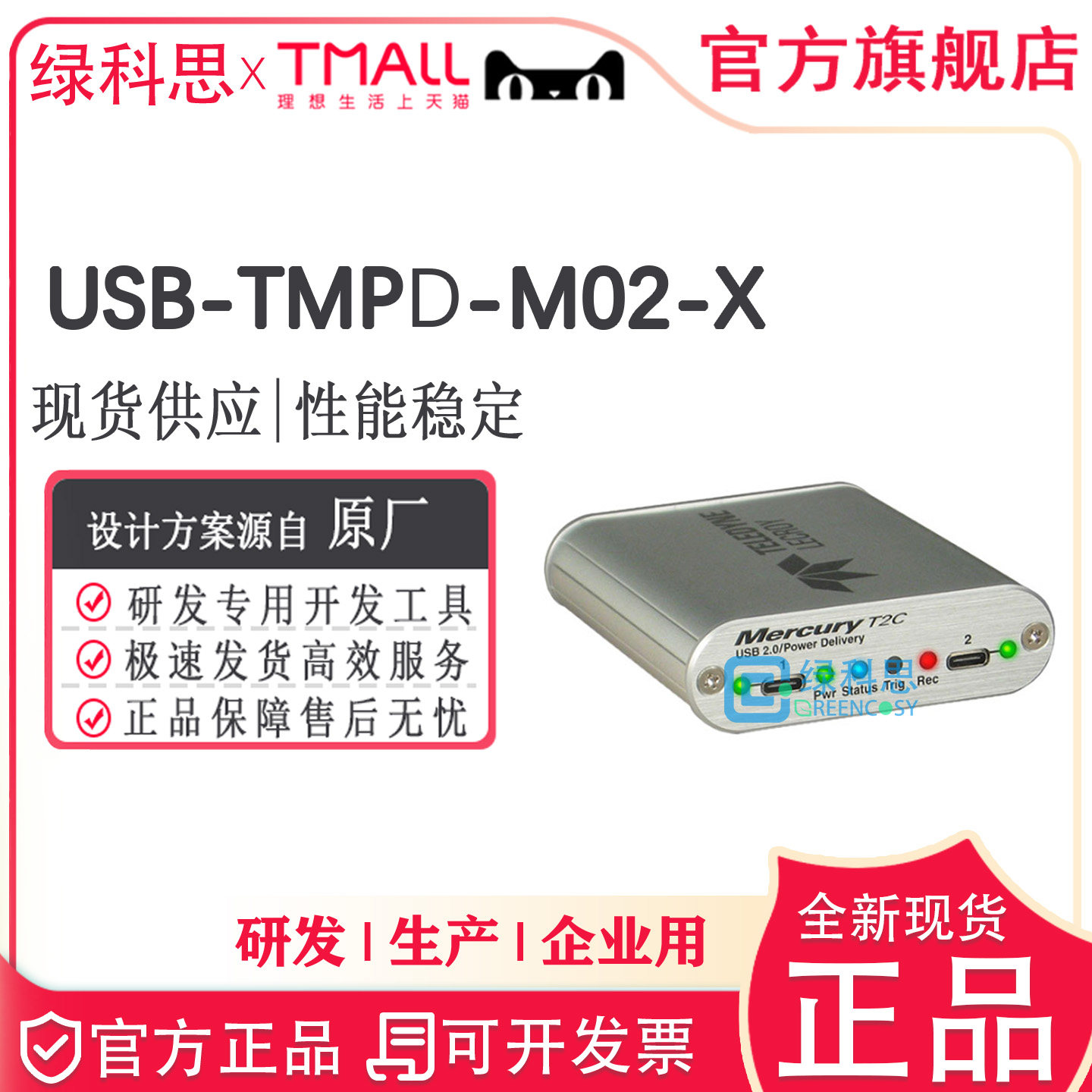 USB-TMPD-M02-X 万用表USB 协议分析器供Teledyne LeCroy进口专用