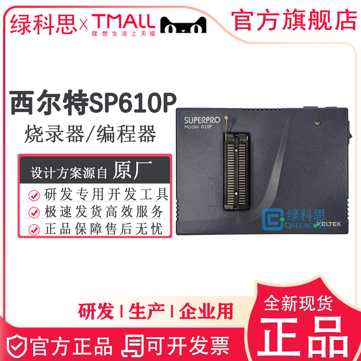 西尔特SP610P 烧录器烧写XELTEK/SUPERPRO/极速通用编程器 希尔特