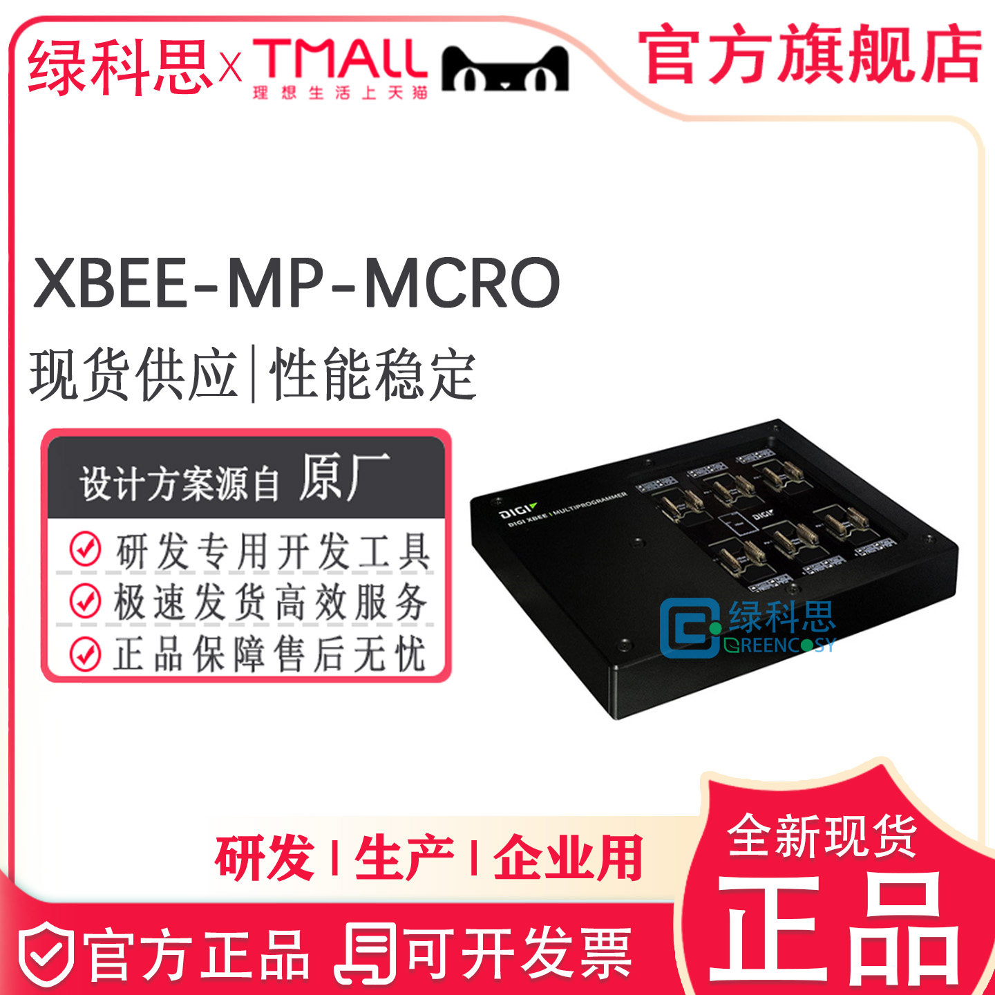 XBEE-MP-MCRO 全新Digi XBEE MULTI PROGRAMMER评估板开发板