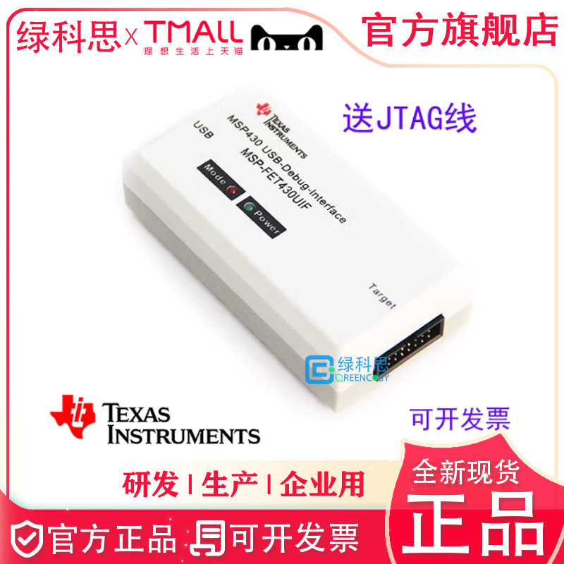 MSP-FET430UIF在线下载器 调试编程JTAG/BSL/SBW全新MSP430仿真器