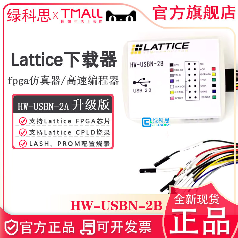 Lattice下载器 fpga仿真器全新编程器ispdown烧录器2A HW-USBN-2B