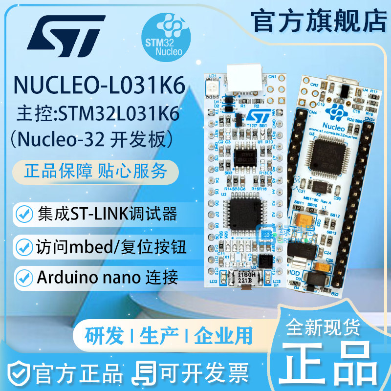 NUCLEO-L031K6 ST开发板STM32 Nucleo-32开发工具全新STM32L031K6