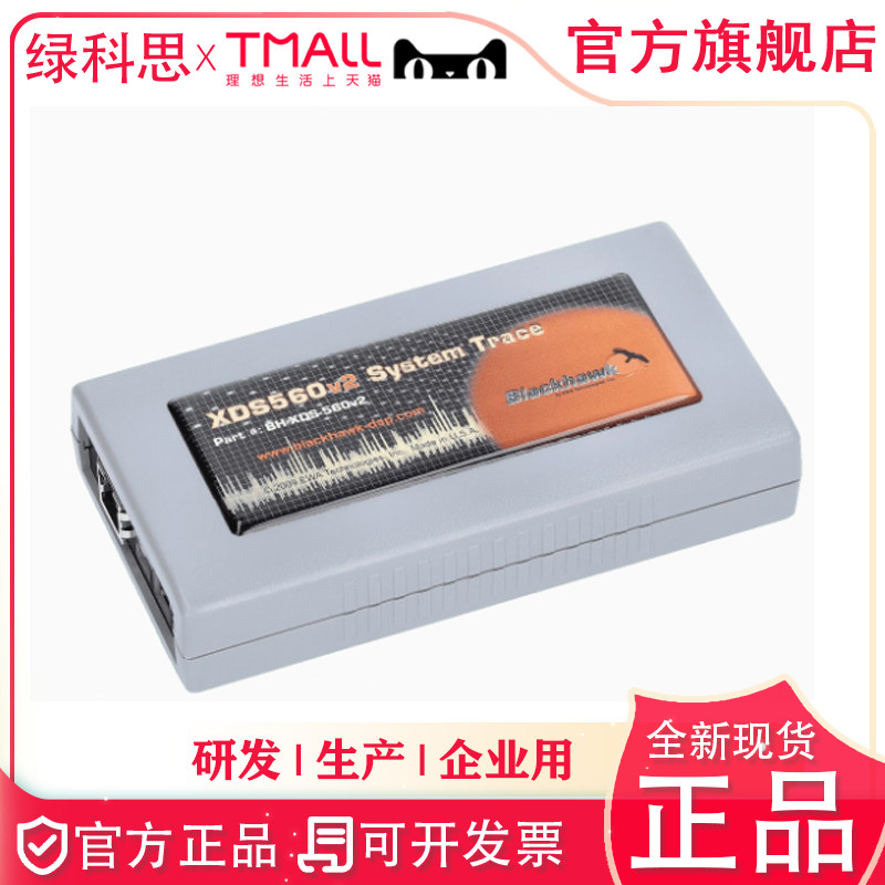BH-XDS-560v2-BP 进口TI系统跟踪仿真器模拟器 Blackhawk全新正品
