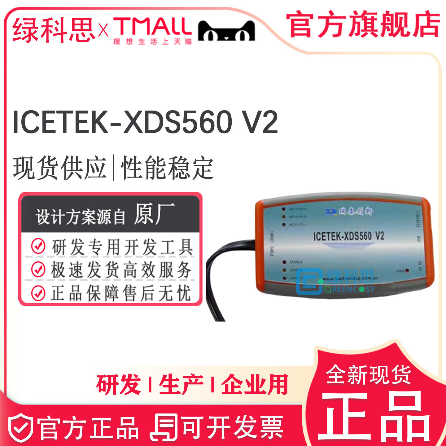 ICETEK-XDS560 V2  全新仿真器烧录器 支持LINUX操作系统调试