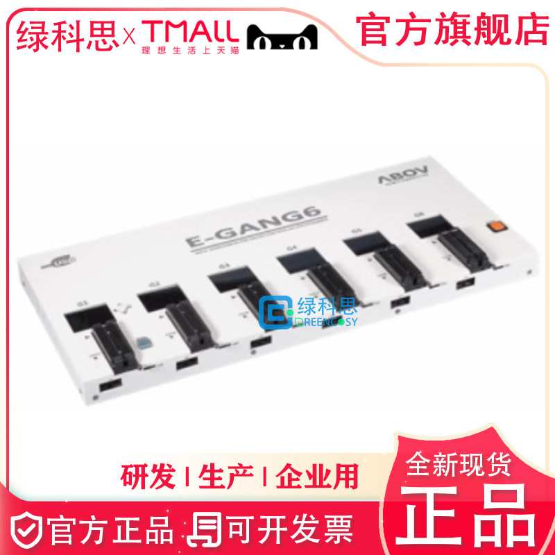 ABOV烧录器 E-GANG6烧写Serial现代芯片ABOV编程器 下载器E-GANG4