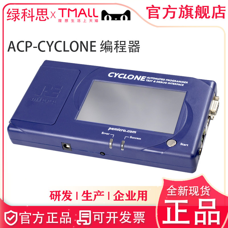 ACP-CYCLONE 通用烧录器 CYCLONE ARM CORTEX PROGRAMMER 编程器