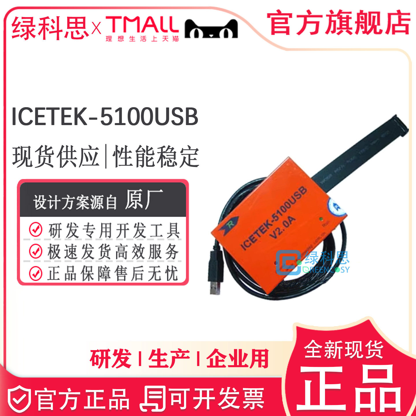 ICETEK-5100USB 全新原装仿真器支持多DSP同时调试仿真 烧录器
