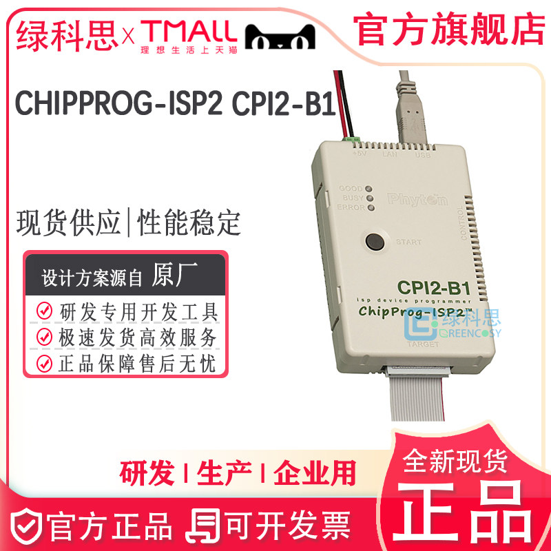 CHIPPROG-ISP2 全新烧录器 CPI2-B1 Phyton Inc 编程器 全新原装