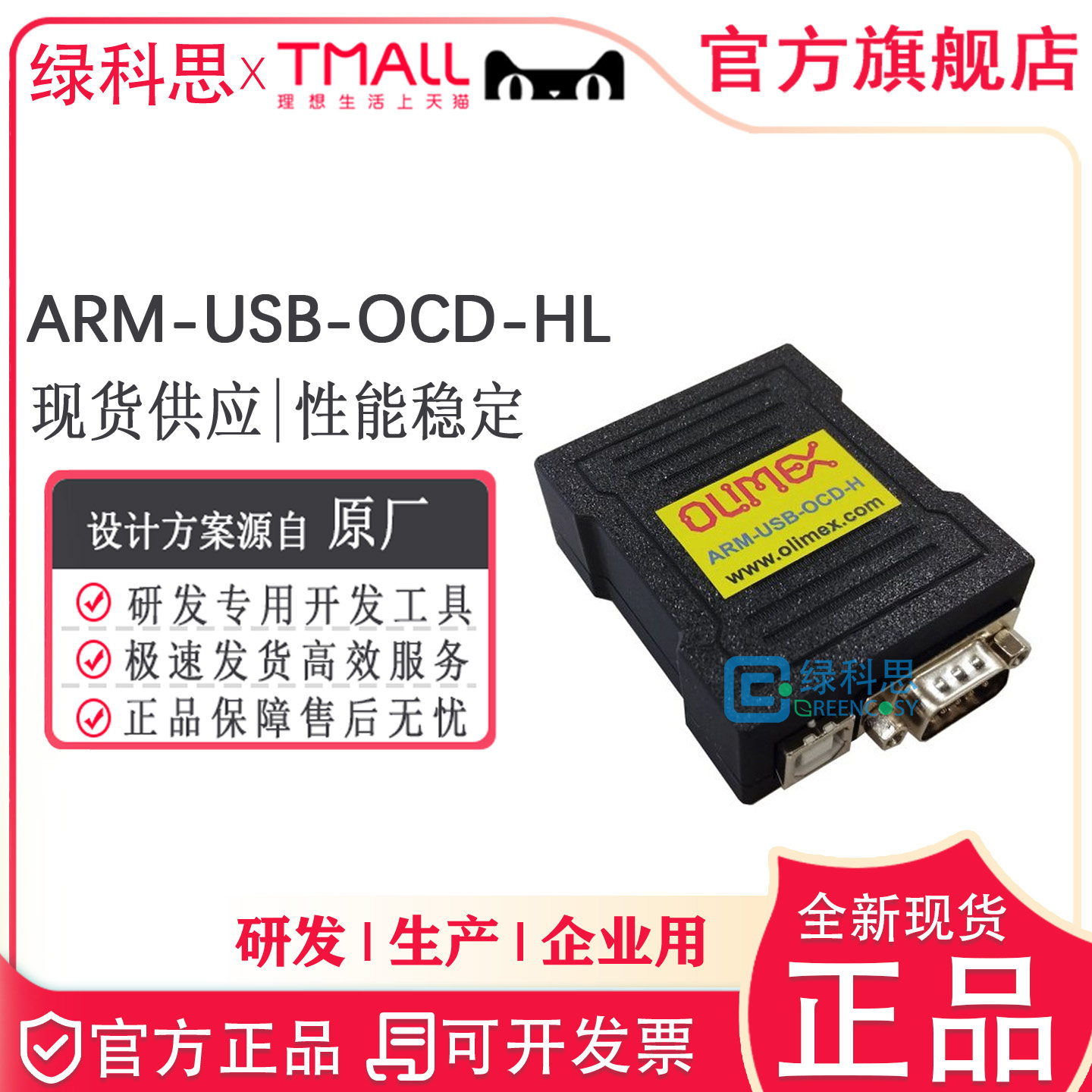 ARM-USB-OCD-HL原装 硬件调试器 ARM JTAG DEBUGGER  0.65-5.5V