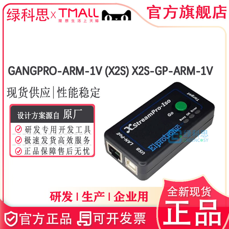 GANGPRO-ARM-1V (X2S)原装编程器   MSP430-MCU 全新正品 适配器