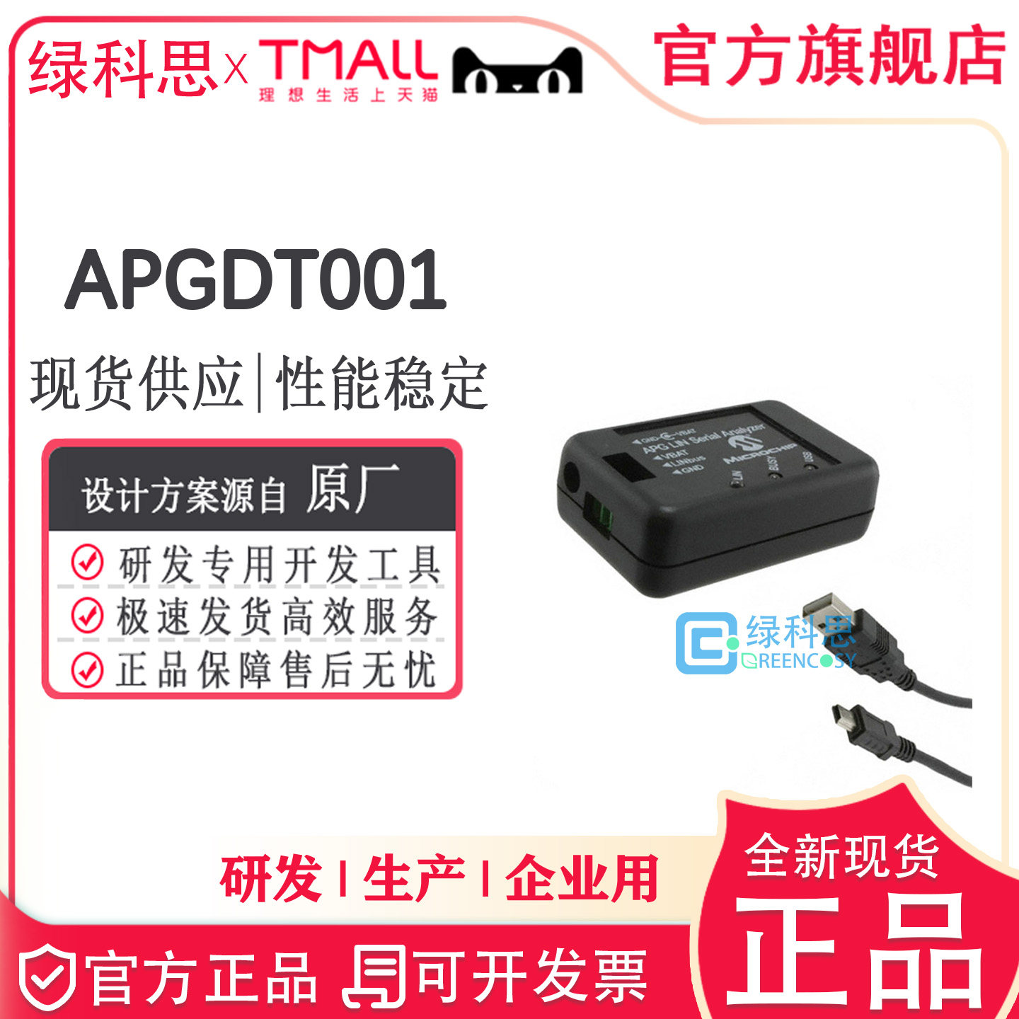 APGDT001 传感器开发工具 Serial Analyzer LIN串行分析仪 分析器