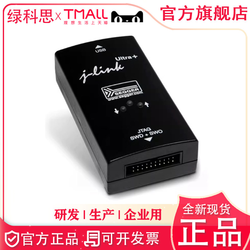 J-Link Ultra 进口SEGGER仿真器 调试器高频高速ARM正版 8.16.28