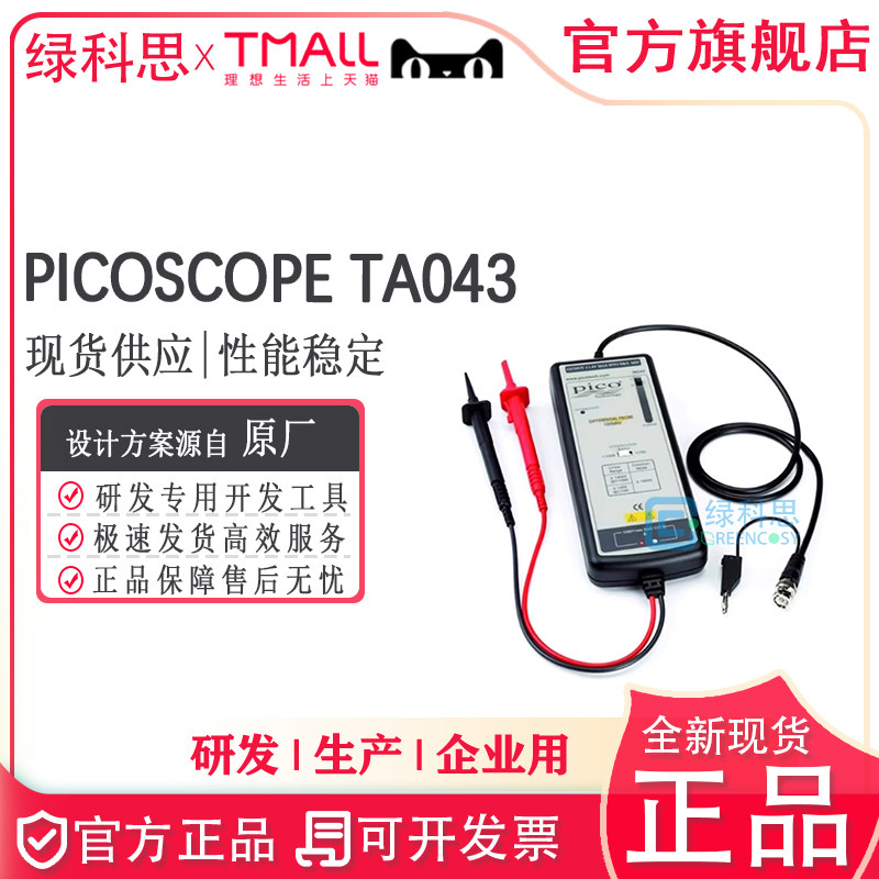 PICOSCOPE TA043 差分示波器探头100 MHz 700 全新10：1/100：1