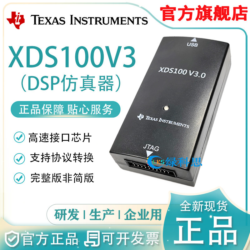 XDS100V3 V2 TI仿真编程烧录器闪速稳定DSP ESD静电保护 原厂方案