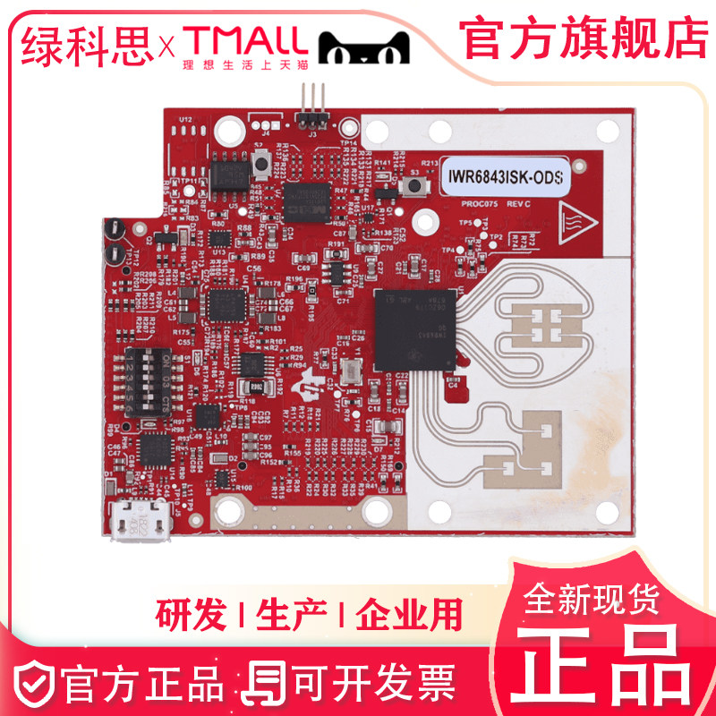 IWR6843ISK-ODS TI开发板 智能毫米波顶部检测传感器 ODS天线模块