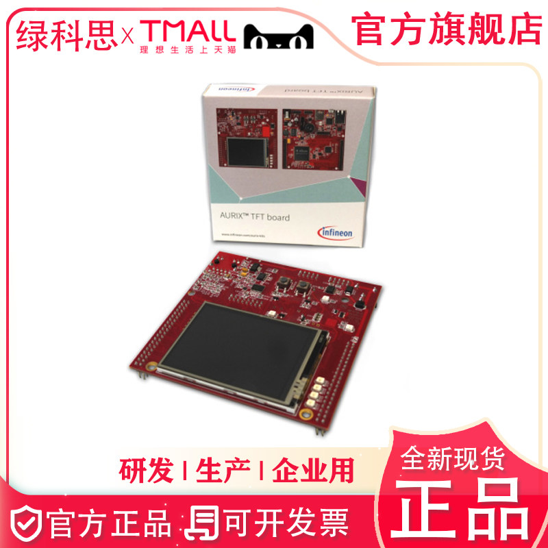 KITA2GTC3973V3TFTTOBO1 TC397英飞凌开发板CAN TriCore应用套件