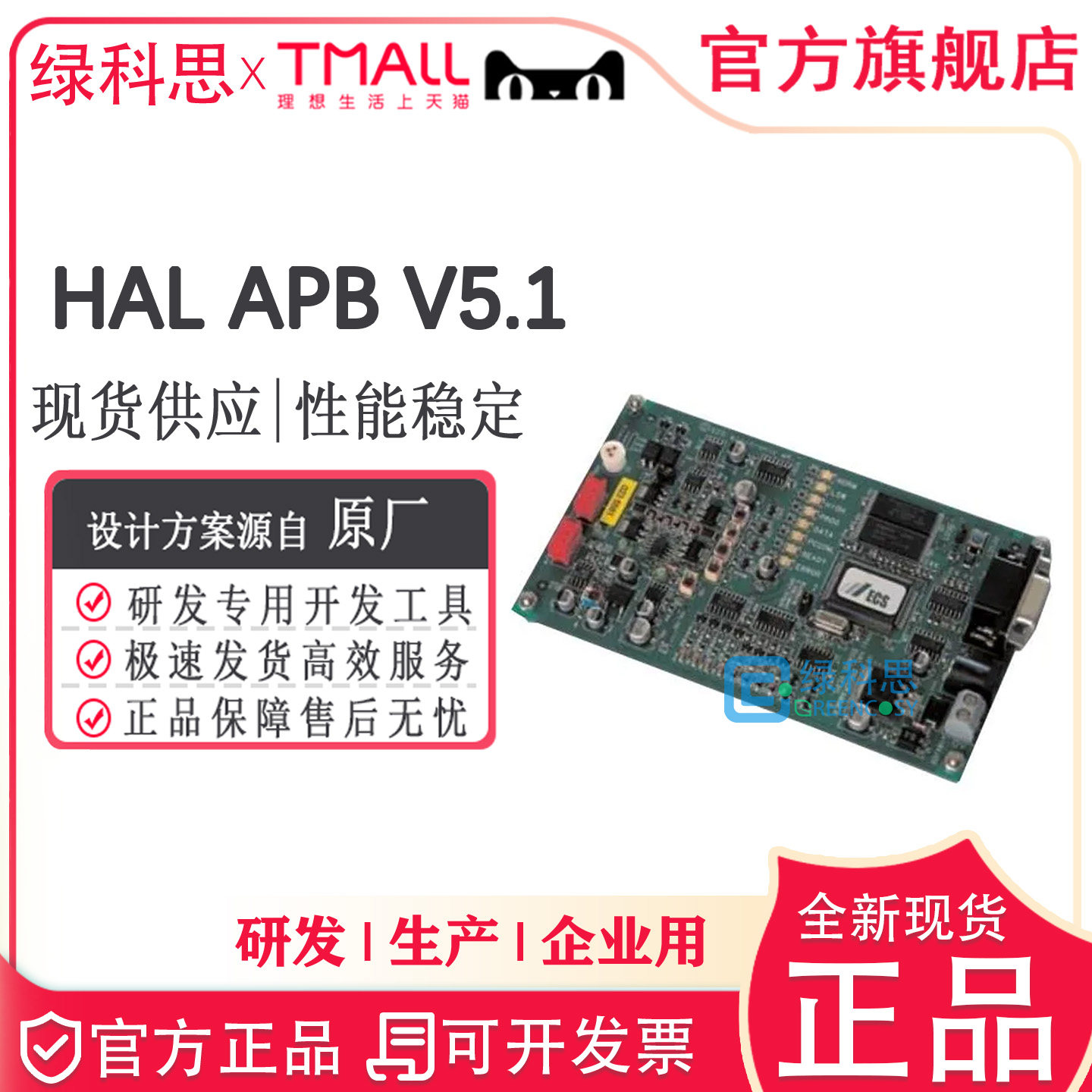 HAL APB V5.1全新评估板BOARD PROGRAMR HAL8 HAL100 CUR31开发板
