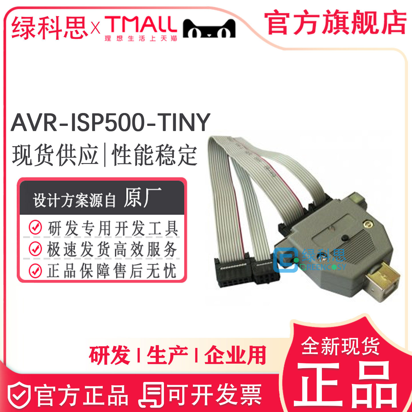 AVR-ISP500-TINY 编程器下载仿真器 STK500 AVR ISP  兼容原装型