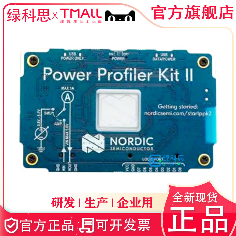 Nordic嵌入式开发板 NRF-PPK2测量工具 Power Profiler Kit II绿科思学习板