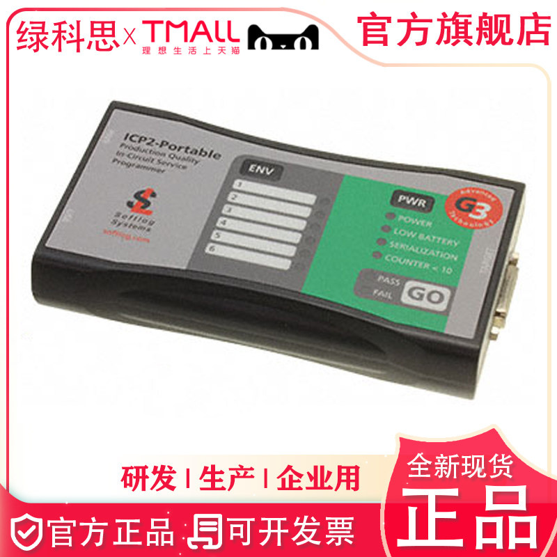 TPG100009-G3 全新Microchip烧录器编程器 SOFTLOG ICP2PORT(G3)