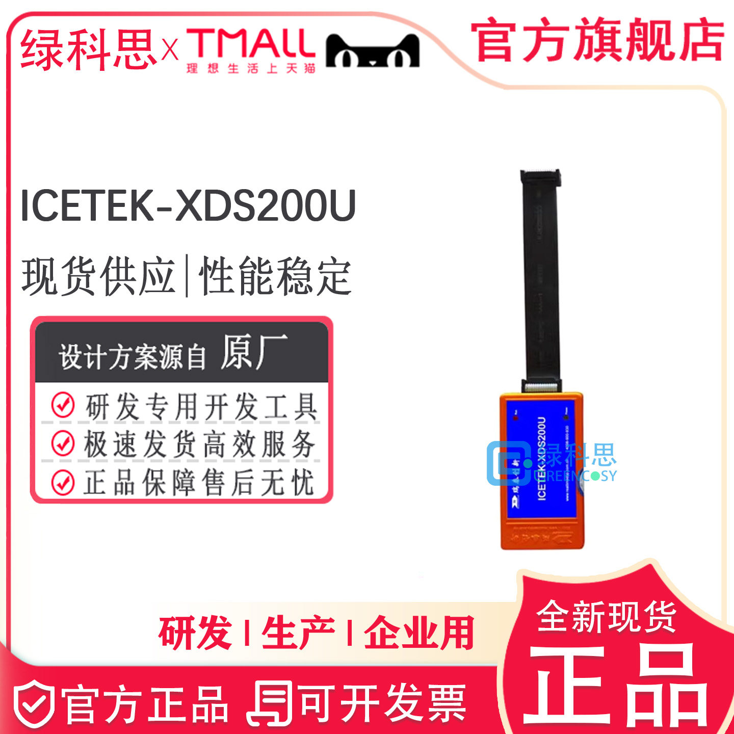 ICETEK-XDS200U 支持高速USB代码下载功能 全新原装仿真器烧录器