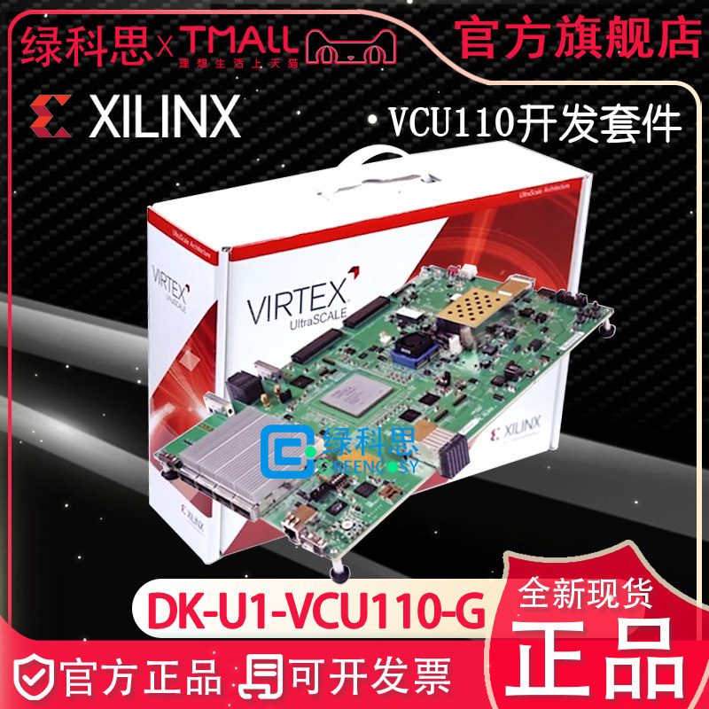 DK-U1-VCU110-G 赛灵思FPGA开发板Xilinx AMD Virtex UltraScale
