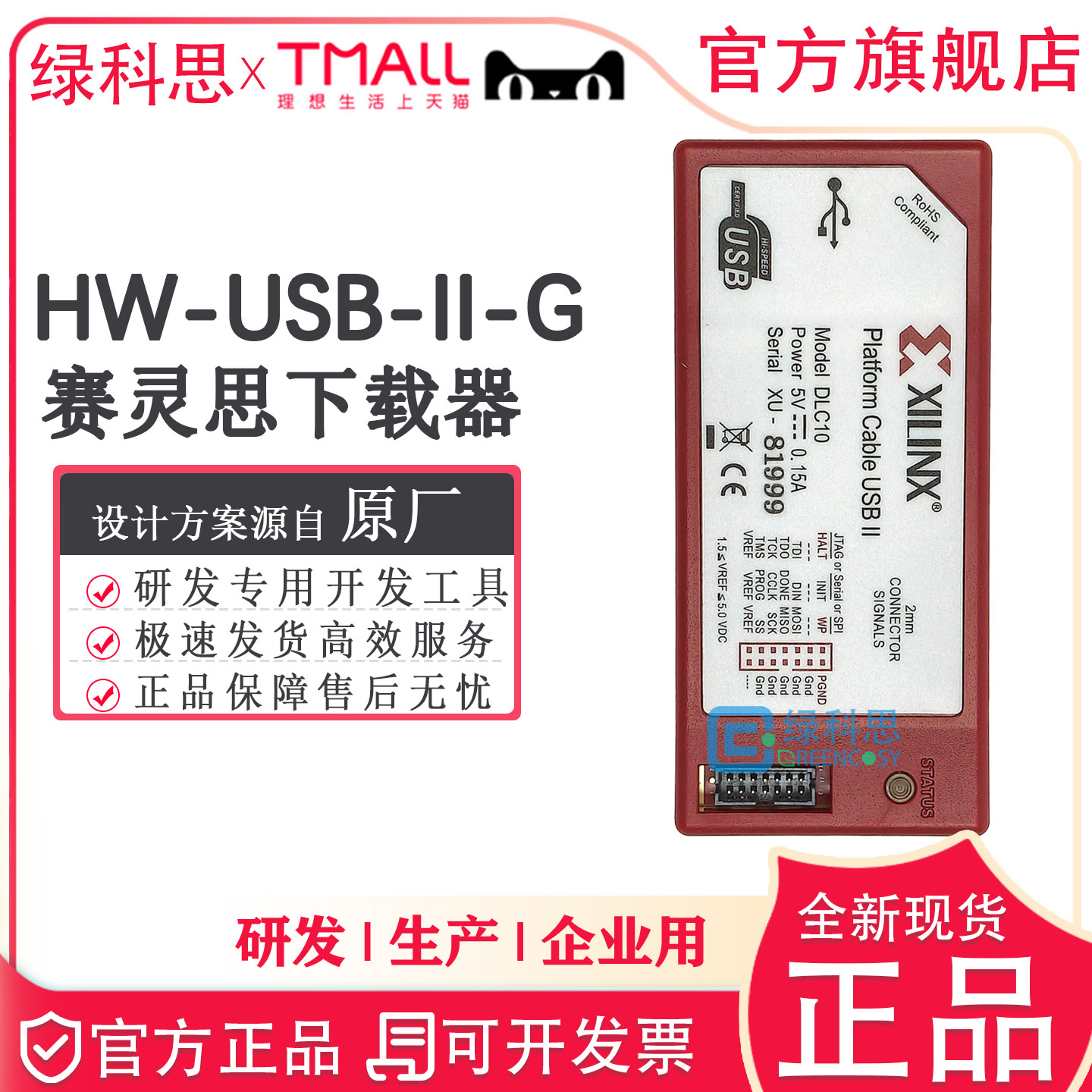 HW-USB-II-G 赛灵思下载器Xilinx美国Platform CableII DLC10正品