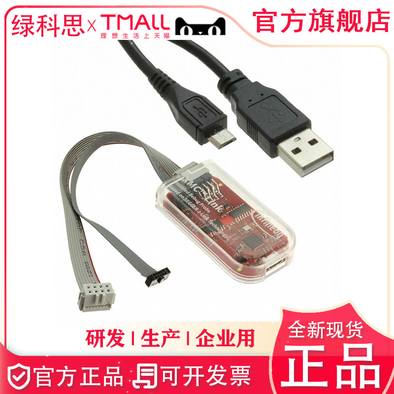 KITXMCLINKSEGGERV1TOBO1仿真器 XMC-LINK KIT_XMC_LINK_SEGGER_V