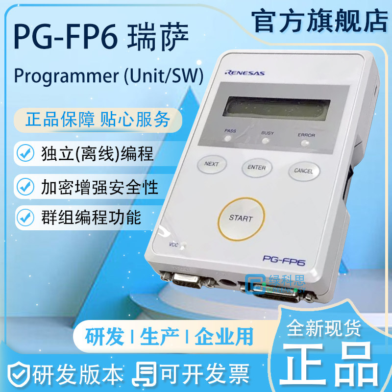 PG-FP6 现货瑞萨 仿真器 RENESAS调试编程器 RTE0T00001FWREA000R