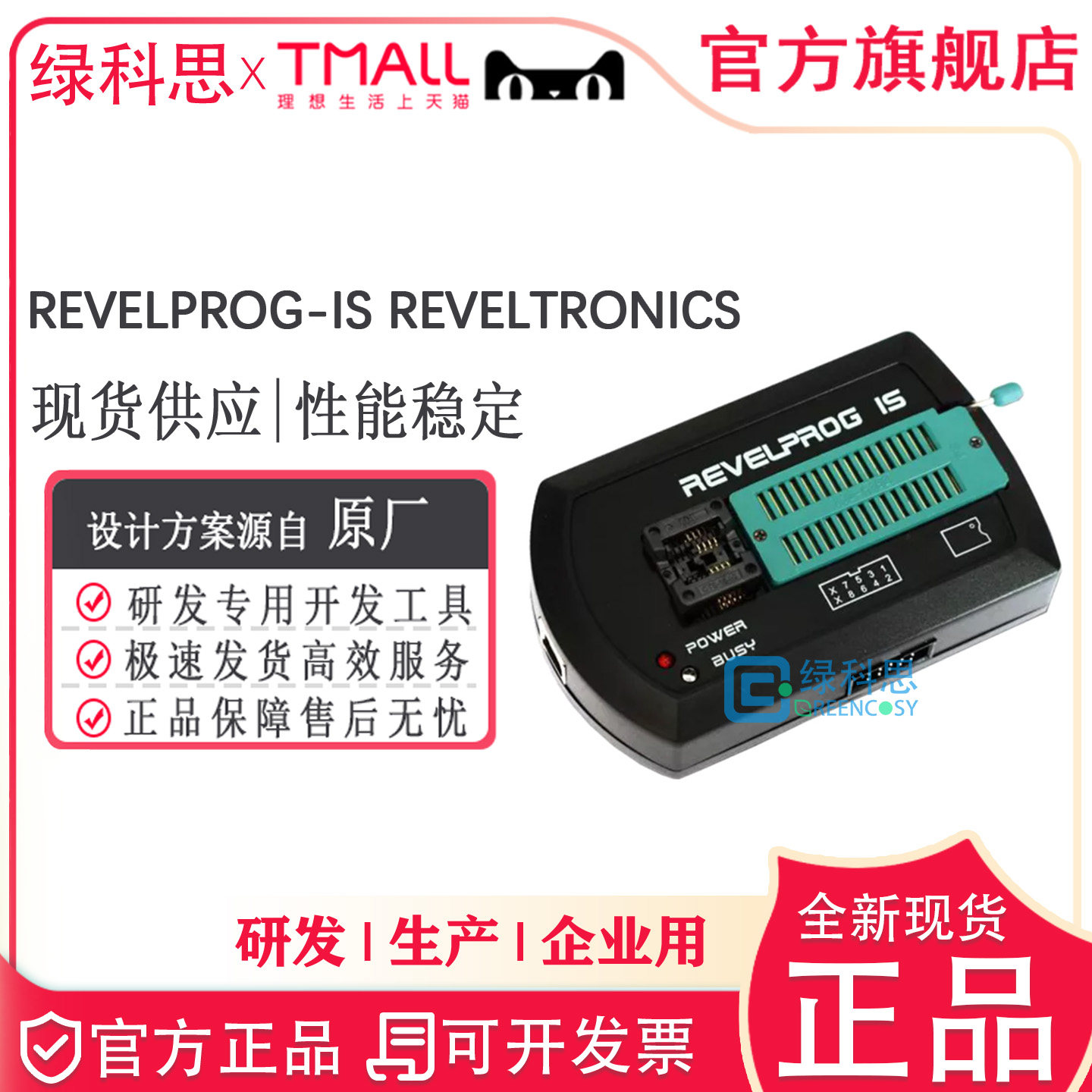 REVELPROG-IS REVELTRONICS 全新原装编程器REVELTRONICS下载器