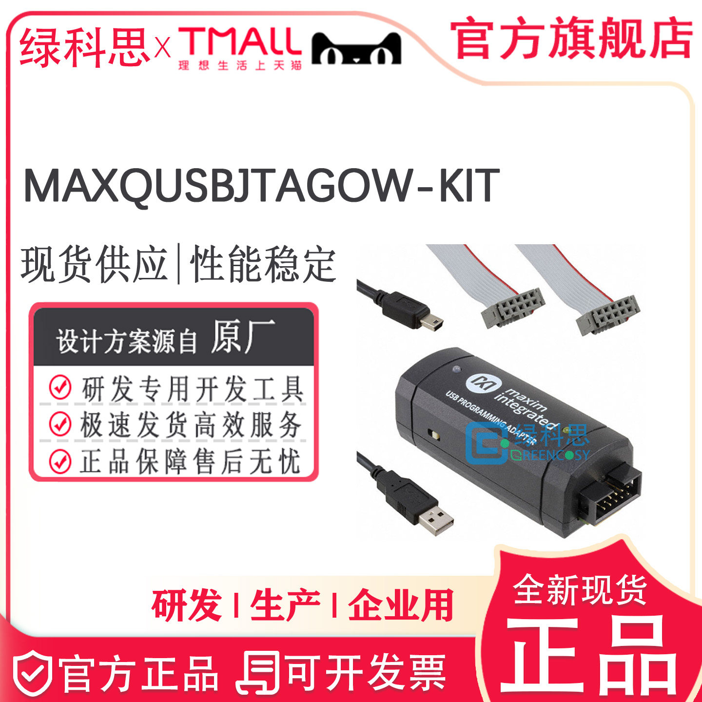 MAXQUSBJTAGOW-KIT编程器 全新Maxim MAXQ USB-JTAG 1-Wire Load