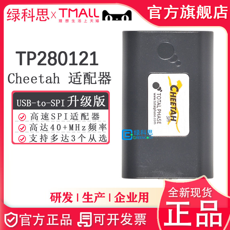 TP280121 主机适配器Total Phase CHEETAH SPI HOSTADAPTER 全新