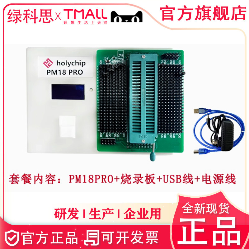 HC-PM18 PRO触摸RISC核MTP单片机芯片编程Holychip MTP芯圣烧录器